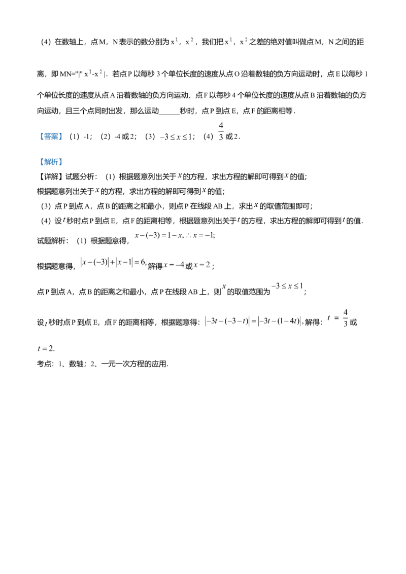 精品解析：北京市第十三中学2021-2022学年七年级上学期期中数学试题（解析版）(1)_北京初中期末题_C605-京七八九_B京市数学七八九_北京7上数学_2021-2022