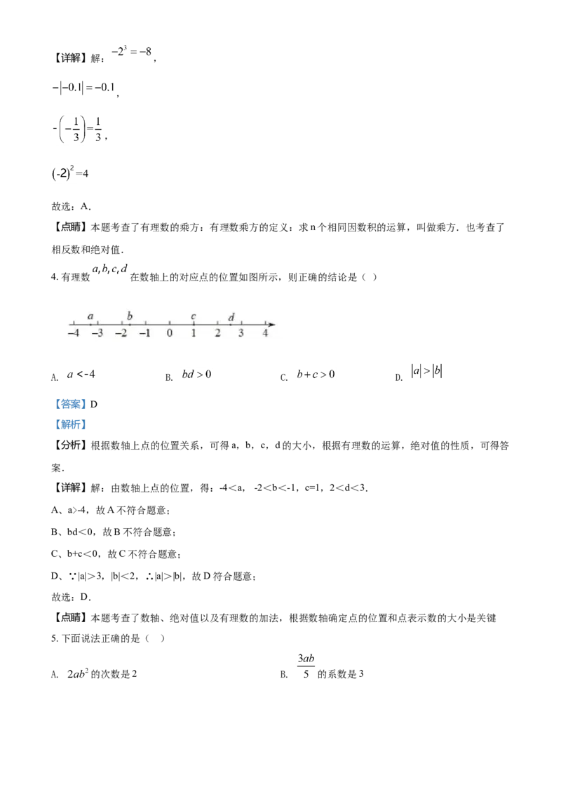 精品解析：北京市第十三中学2021-2022学年七年级上学期期中数学试题（解析版）(1)_北京初中期末题_C605-京七八九_B京市数学七八九_北京7上数学_2021-2022