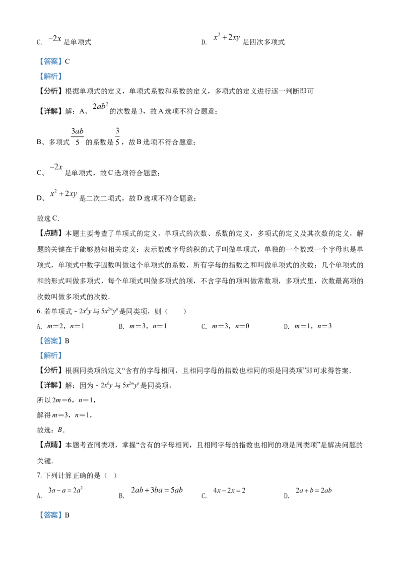 精品解析：北京市第十三中学2021-2022学年七年级上学期期中数学试题（解析版）(1)_北京初中期末题_C605-京七八九_B京市数学七八九_北京7上数学_2021-2022