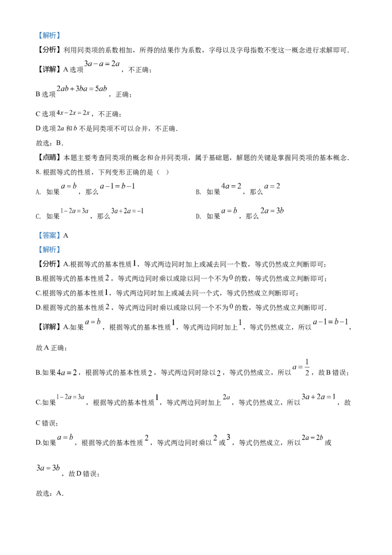 精品解析：北京市第十三中学2021-2022学年七年级上学期期中数学试题（解析版）(1)_北京初中期末题_C605-京七八九_B京市数学七八九_北京7上数学_2021-2022