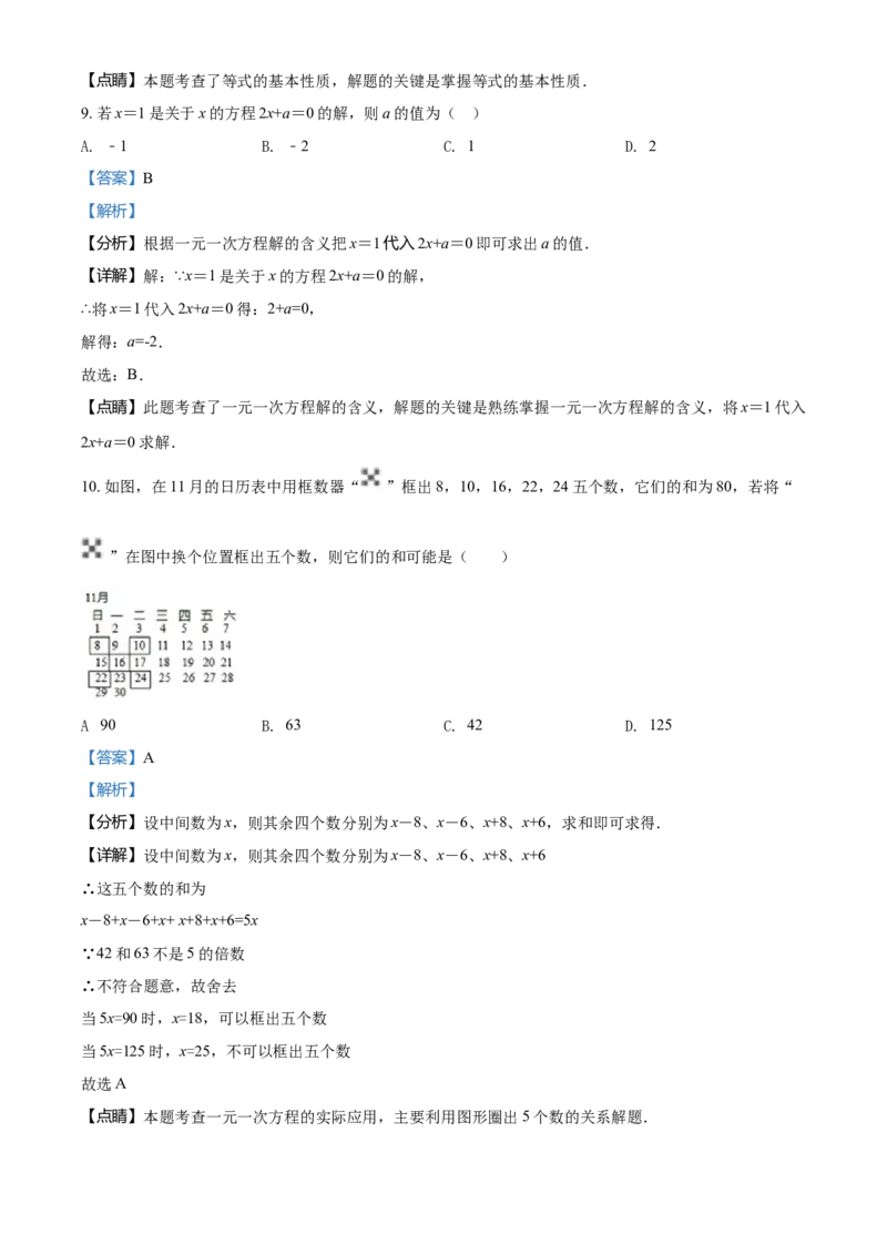 精品解析：北京市第十三中学2021-2022学年七年级上学期期中数学试题（解析版）(1)_北京初中期末题_C605-京七八九_B京市数学七八九_北京7上数学_2021-2022
