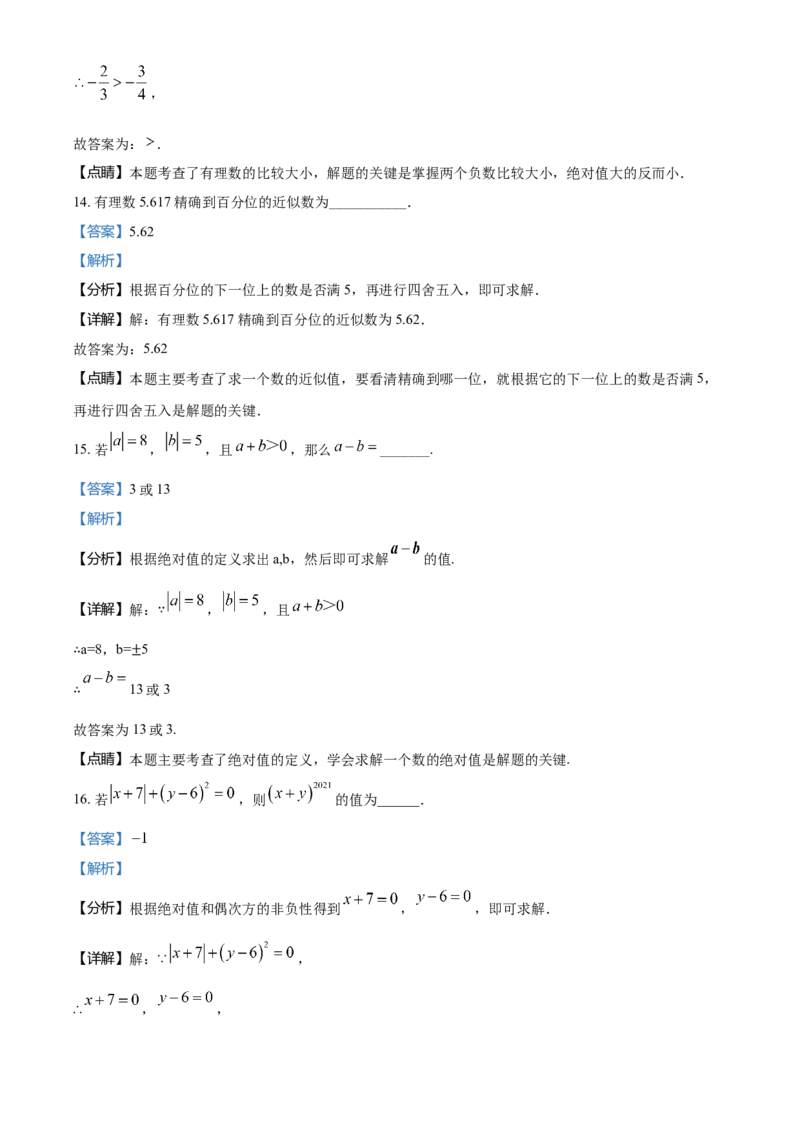 精品解析：北京市第十三中学2021-2022学年七年级上学期期中数学试题（解析版）(1)_北京初中期末题_C605-京七八九_B京市数学七八九_北京7上数学_2021-2022