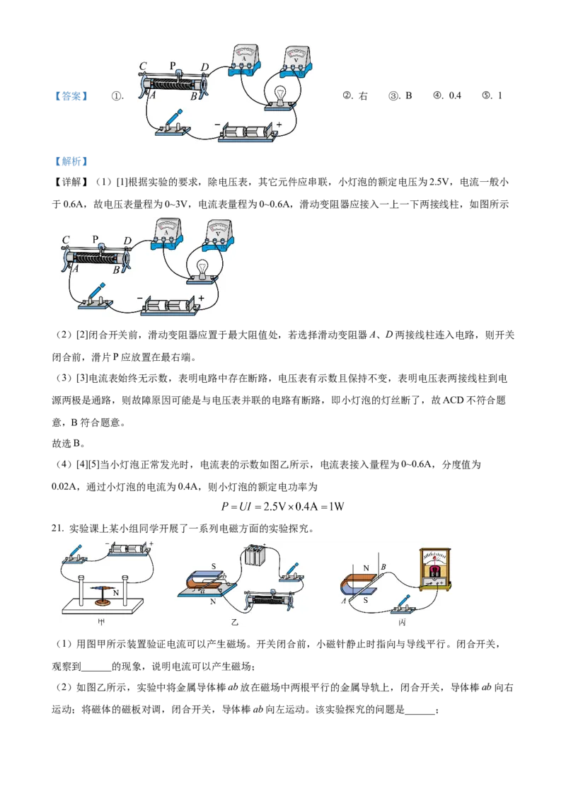 精品解析：北京市顺义区2022&mdash;&mdash;2023学年九年级上学期期末考试物理试题（解析版）(1)_北京初中期末题_C605-京七八九_北京9上物理_2022-2023