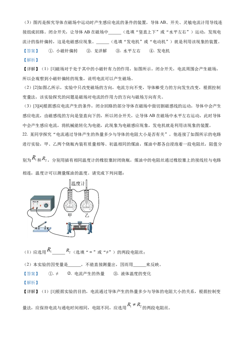 精品解析：北京市顺义区2022&mdash;&mdash;2023学年九年级上学期期末考试物理试题（解析版）(1)_北京初中期末题_C605-京七八九_北京9上物理_2022-2023