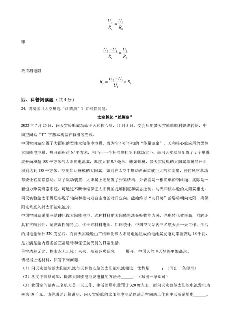 精品解析：北京市顺义区2022&mdash;&mdash;2023学年九年级上学期期末考试物理试题（解析版）(1)_北京初中期末题_C605-京七八九_北京9上物理_2022-2023