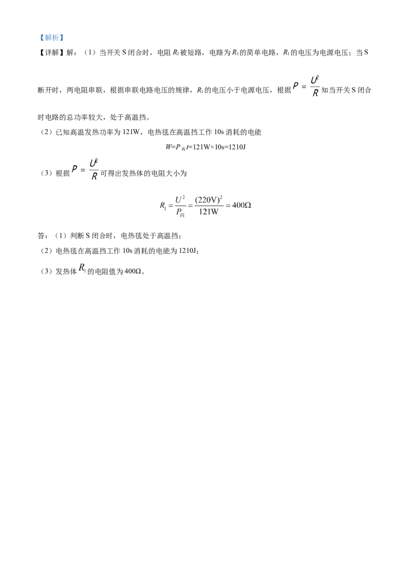 精品解析：北京市顺义区2022&mdash;&mdash;2023学年九年级上学期期末考试物理试题（解析版）(1)_北京初中期末题_C605-京七八九_北京9上物理_2022-2023