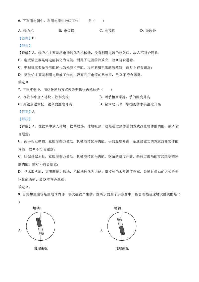 精品解析：北京市顺义区2022&mdash;&mdash;2023学年九年级上学期期末考试物理试题（解析版）(1)_北京初中期末题_C605-京七八九_北京9上物理_2022-2023