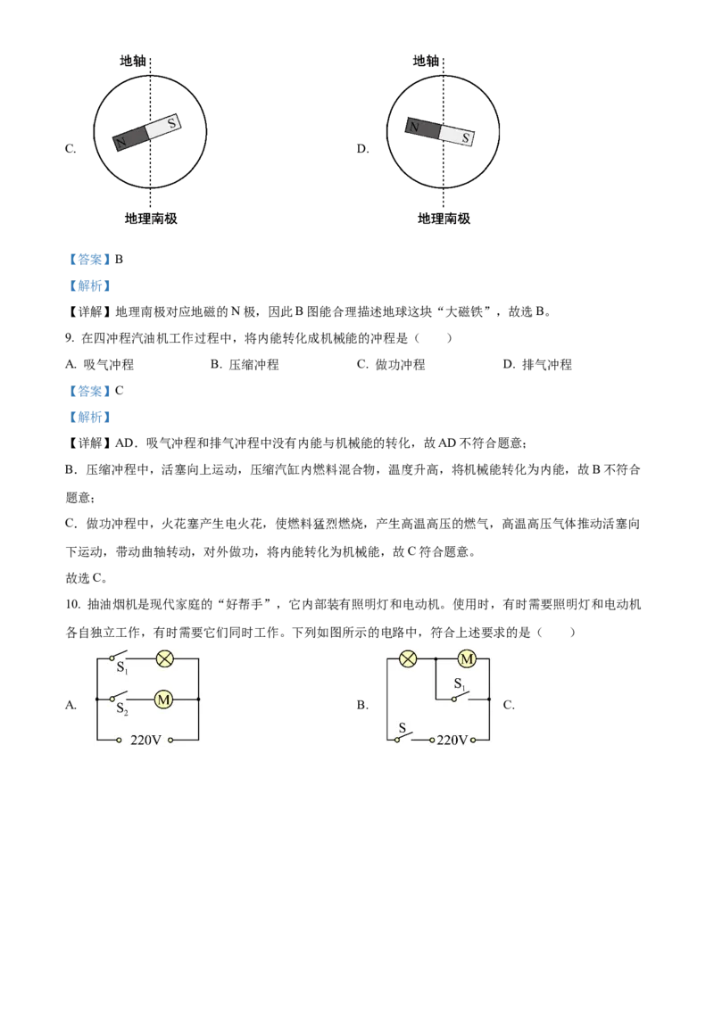 精品解析：北京市顺义区2022&mdash;&mdash;2023学年九年级上学期期末考试物理试题（解析版）(1)_北京初中期末题_C605-京七八九_北京9上物理_2022-2023