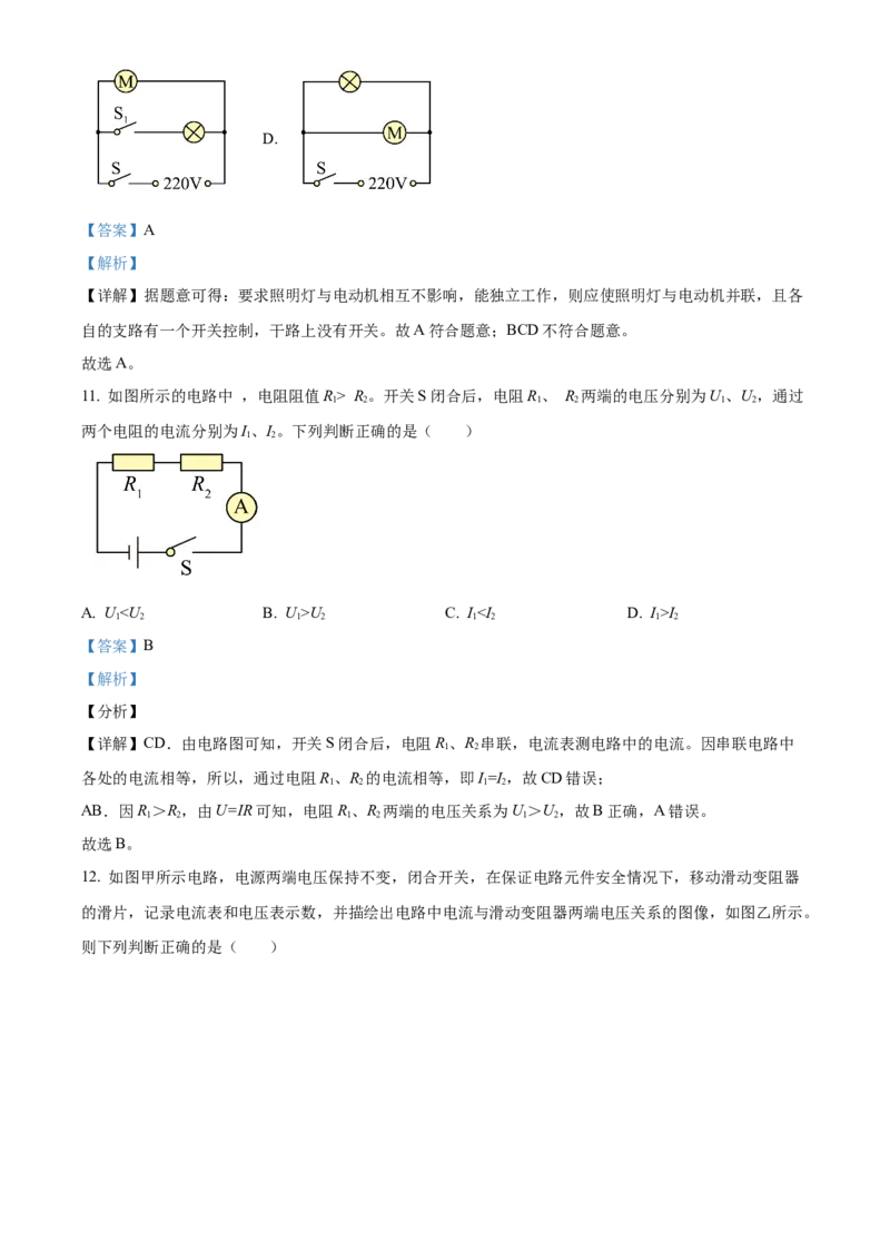 精品解析：北京市顺义区2022&mdash;&mdash;2023学年九年级上学期期末考试物理试题（解析版）(1)_北京初中期末题_C605-京七八九_北京9上物理_2022-2023