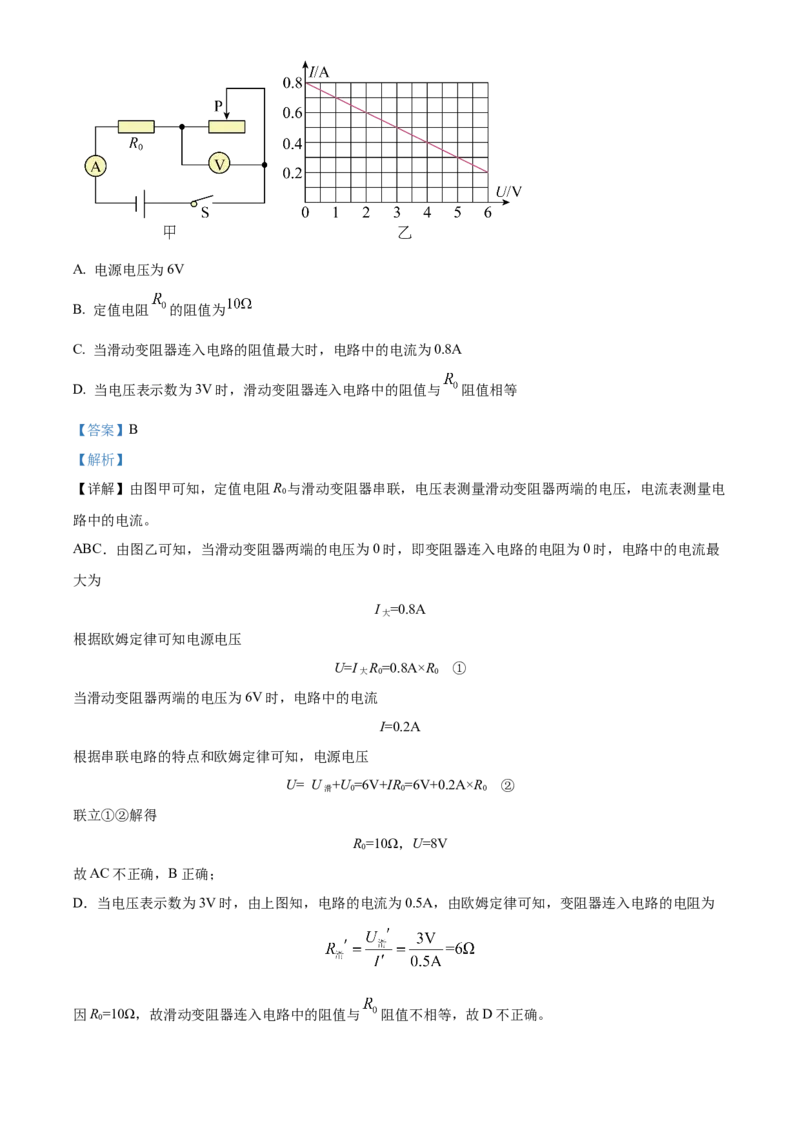 精品解析：北京市顺义区2022&mdash;&mdash;2023学年九年级上学期期末考试物理试题（解析版）(1)_北京初中期末题_C605-京七八九_北京9上物理_2022-2023