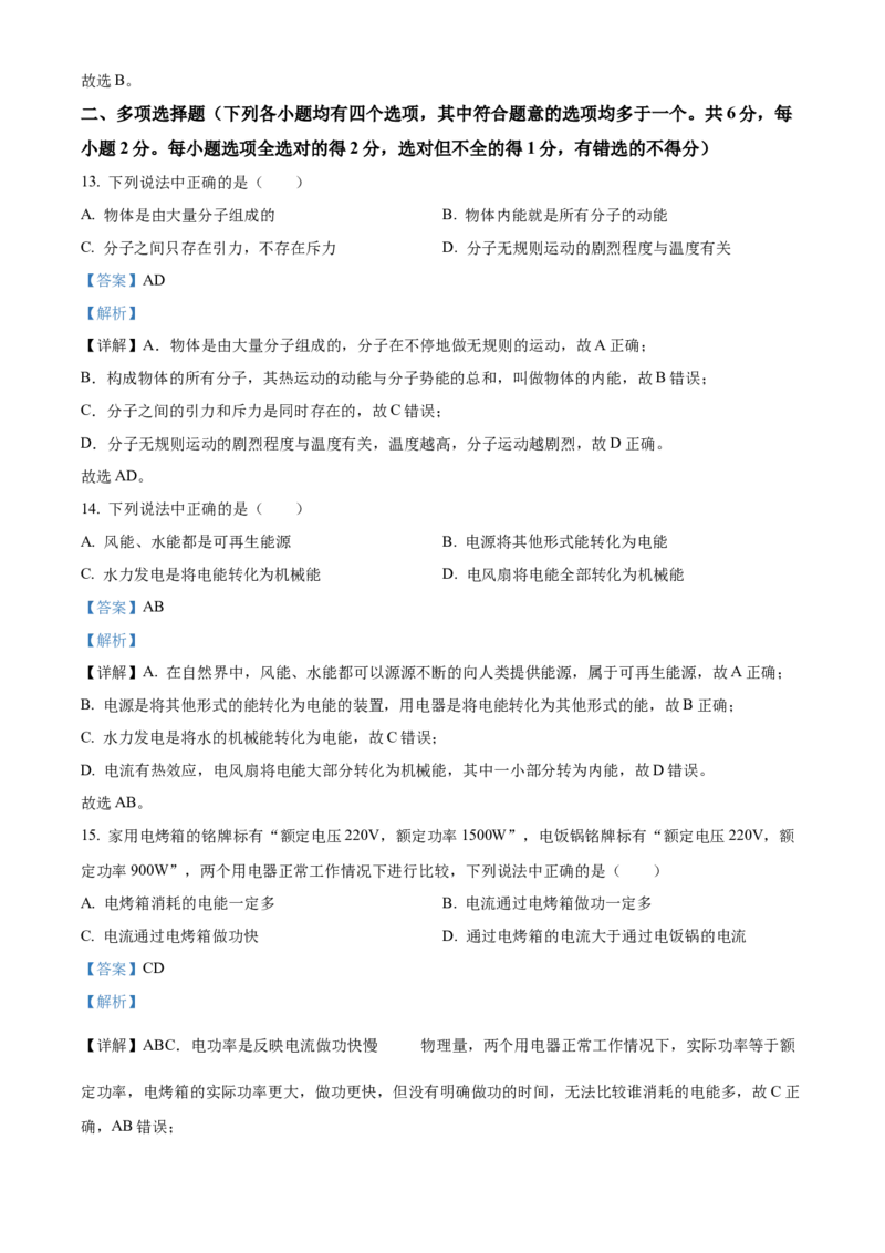 精品解析：北京市顺义区2022&mdash;&mdash;2023学年九年级上学期期末考试物理试题（解析版）(1)_北京初中期末题_C605-京七八九_北京9上物理_2022-2023