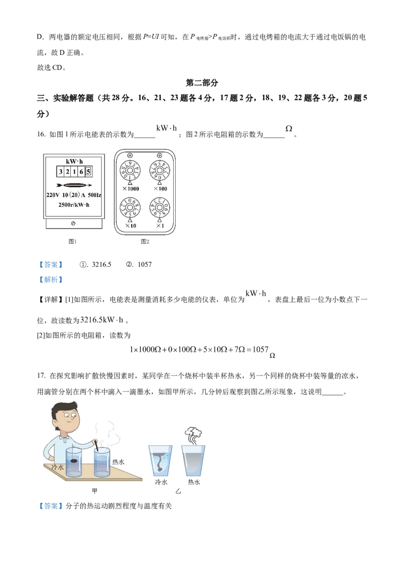 精品解析：北京市顺义区2022&mdash;&mdash;2023学年九年级上学期期末考试物理试题（解析版）(1)_北京初中期末题_C605-京七八九_北京9上物理_2022-2023