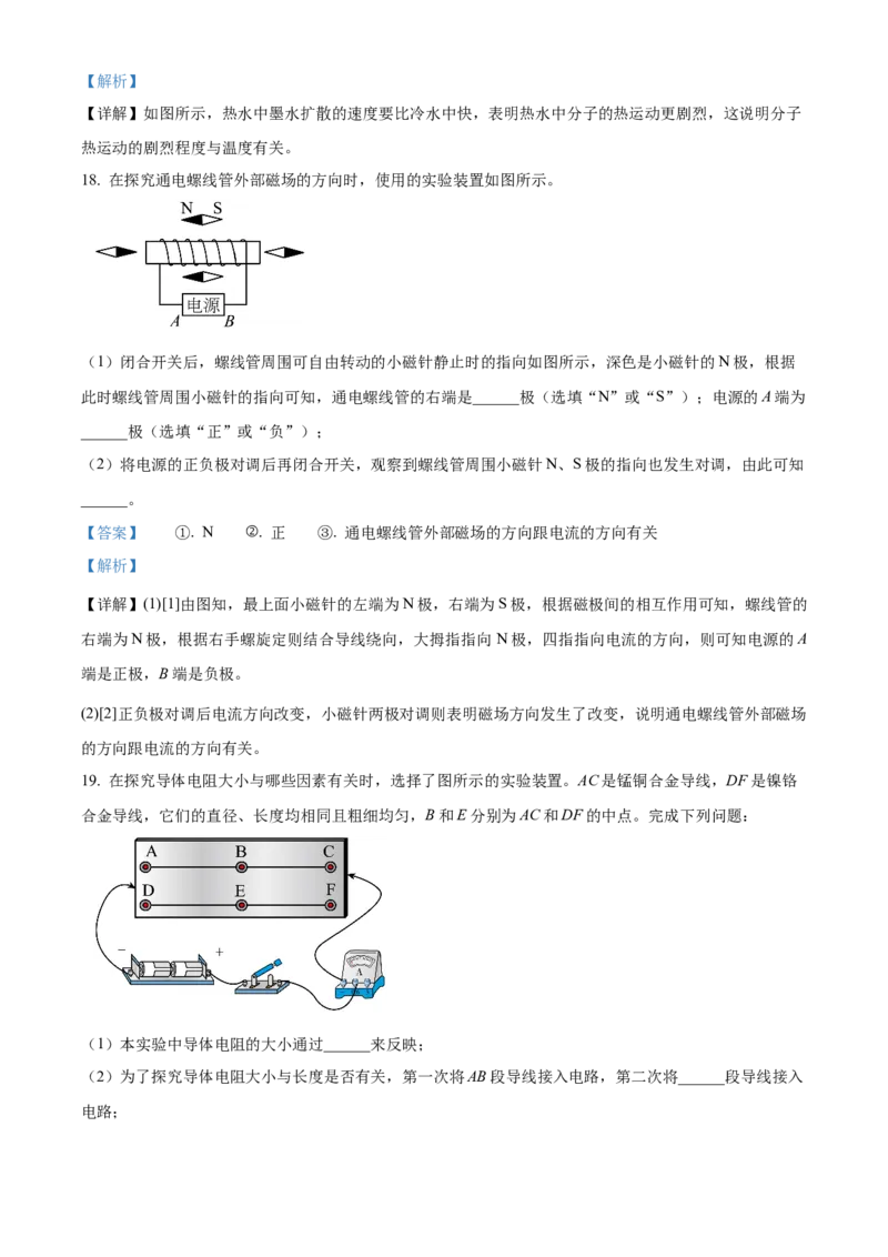 精品解析：北京市顺义区2022&mdash;&mdash;2023学年九年级上学期期末考试物理试题（解析版）(1)_北京初中期末题_C605-京七八九_北京9上物理_2022-2023