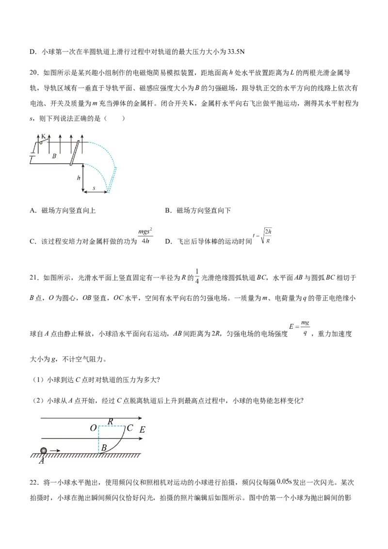 专题03三大力场中的曲线运动（精练）（原卷版）_4.2025物理总复习_赠品通用版（老高考）复习资料_二轮复习_2023年高考物理二轮复习讲练测（全国通用）288435117