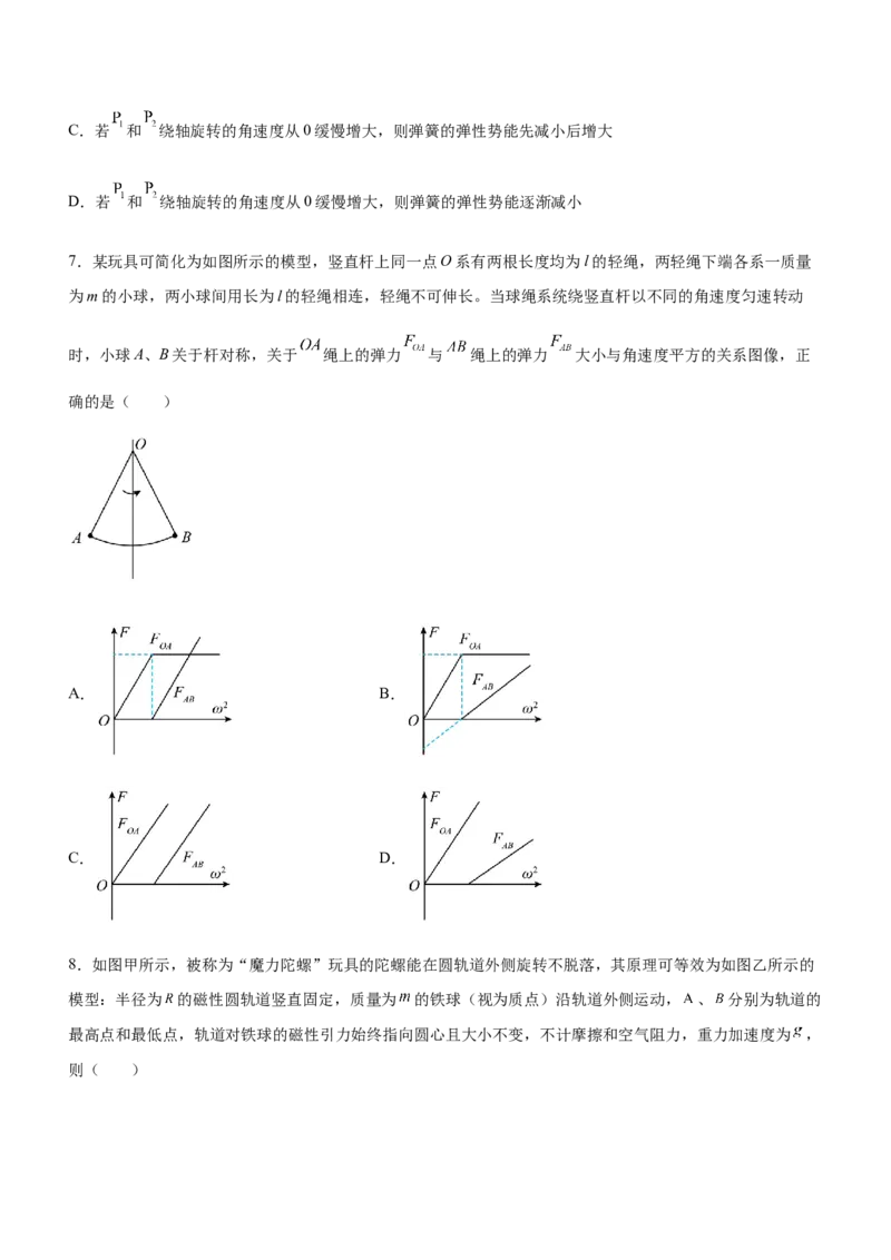 专题03三大力场中的曲线运动（精练）（原卷版）_4.2025物理总复习_赠品通用版（老高考）复习资料_二轮复习_2023年高考物理二轮复习讲练测（全国通用）288435117