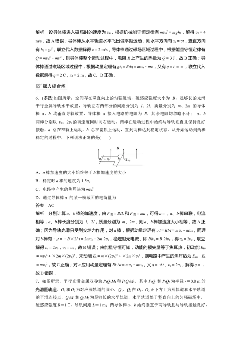 2024年高考物理一轮复习（新人教版）第12章专题强化25　动量观点在电磁感应中的应用_4.2025物理总复习_2024年新高考资料_1.2024一轮复习_2024年高考物理一轮复习讲义（新人教版）