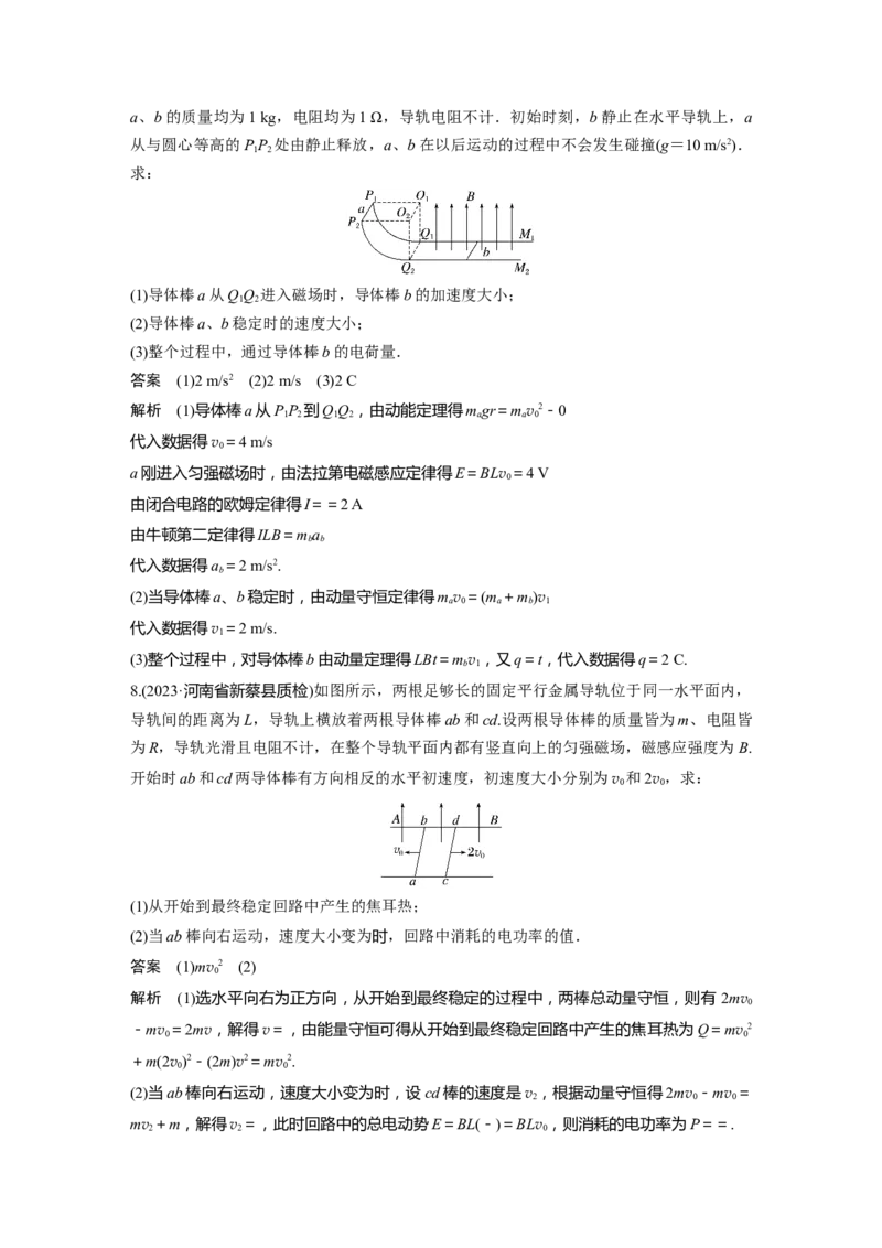 2024年高考物理一轮复习（新人教版）第12章专题强化25　动量观点在电磁感应中的应用_4.2025物理总复习_2024年新高考资料_1.2024一轮复习_2024年高考物理一轮复习讲义（新人教版）