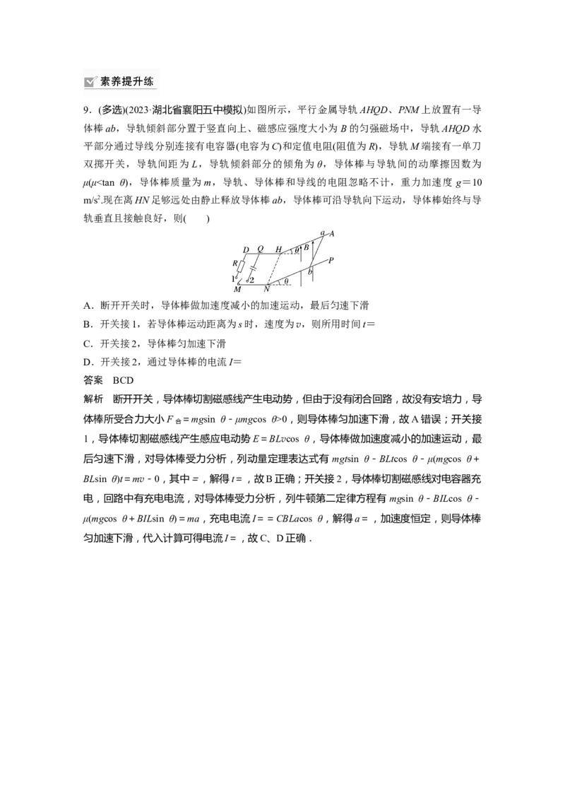 2024年高考物理一轮复习（新人教版）第12章专题强化25　动量观点在电磁感应中的应用_4.2025物理总复习_2024年新高考资料_1.2024一轮复习_2024年高考物理一轮复习讲义（新人教版）