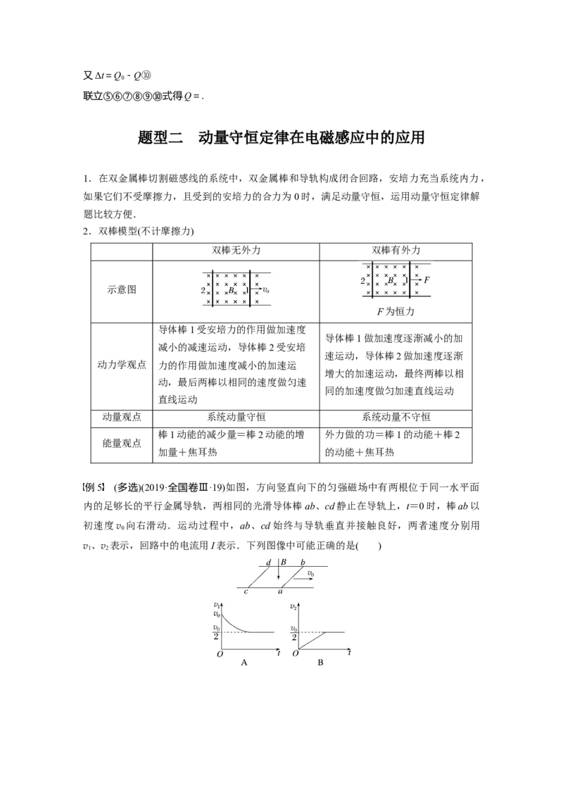 2024年高考物理一轮复习（新人教版）第12章专题强化25　动量观点在电磁感应中的应用_4.2025物理总复习_2024年新高考资料_1.2024一轮复习_2024年高考物理一轮复习讲义（新人教版）