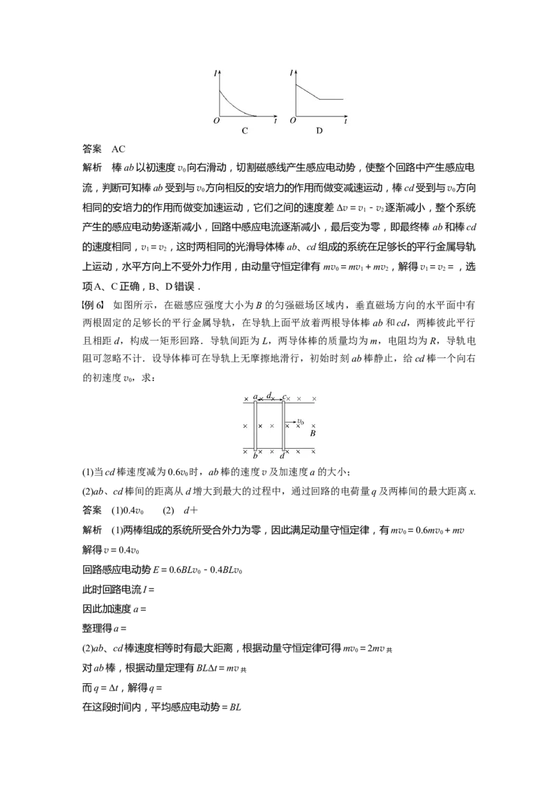 2024年高考物理一轮复习（新人教版）第12章专题强化25　动量观点在电磁感应中的应用_4.2025物理总复习_2024年新高考资料_1.2024一轮复习_2024年高考物理一轮复习讲义（新人教版）