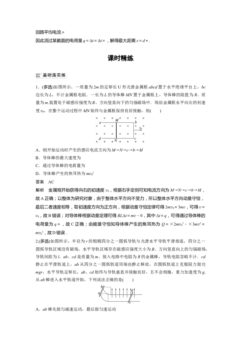2024年高考物理一轮复习（新人教版）第12章专题强化25　动量观点在电磁感应中的应用_4.2025物理总复习_2024年新高考资料_1.2024一轮复习_2024年高考物理一轮复习讲义（新人教版）