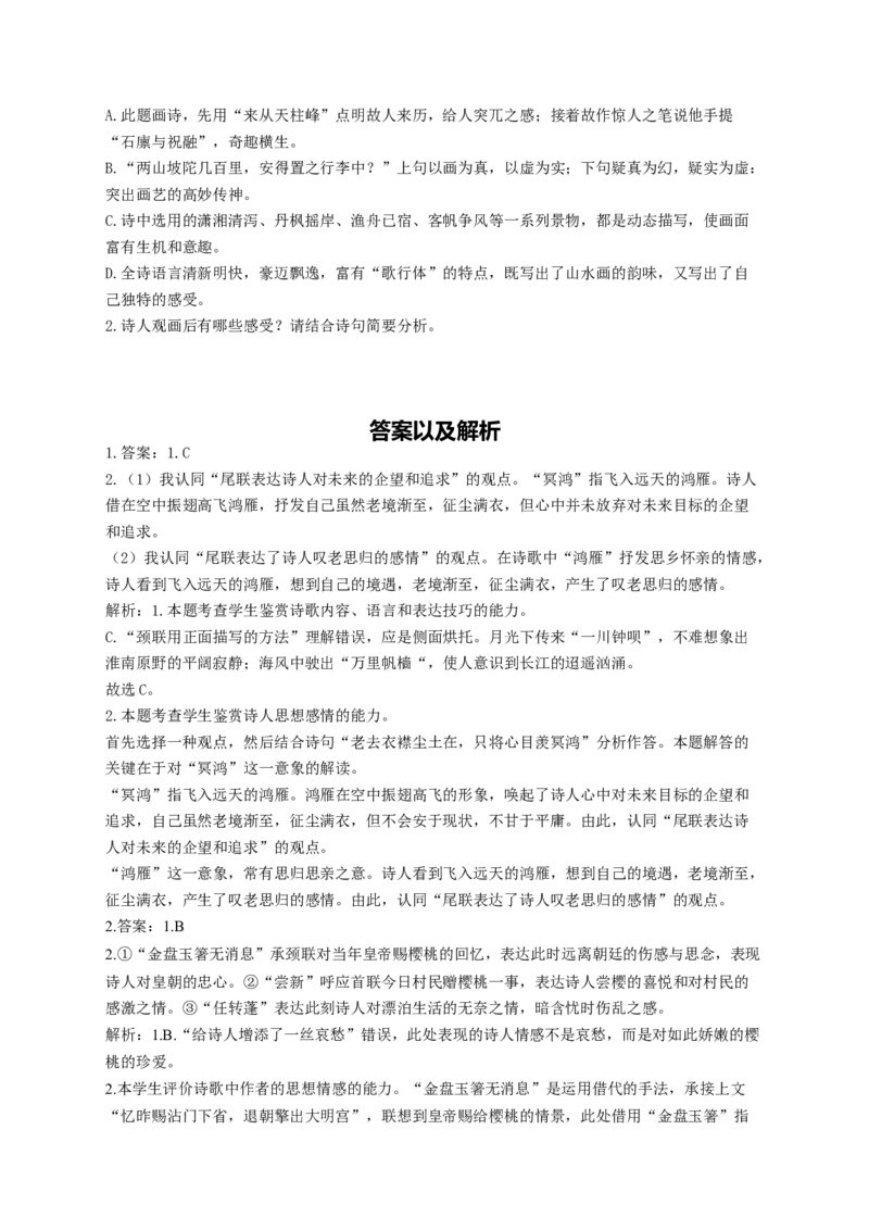 2023年新高考语文高频考点专项练习（含答案）：专题十考点20语言（2）(1)_1.2025语文总复习_2023年新高考资料_专项复习_2023年新高考语文考点专项练习（含答案）