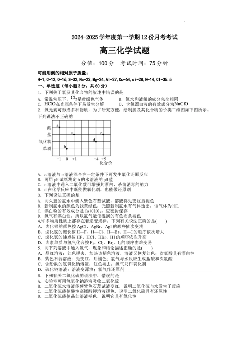 黑龙江省木斯市第八中学2024-2025学年高三上学期12月月考化学_A1502026各地模拟卷（超值！）_12月_241208黑龙江省木斯市第八中学2024-2025学年高三上学期12月月考试题（全科）
