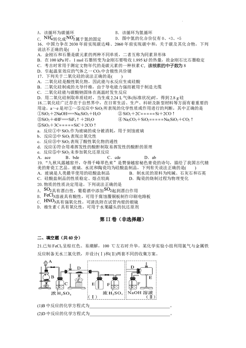 黑龙江省木斯市第八中学2024-2025学年高三上学期12月月考化学_A1502026各地模拟卷（超值！）_12月_241208黑龙江省木斯市第八中学2024-2025学年高三上学期12月月考试题（全科）