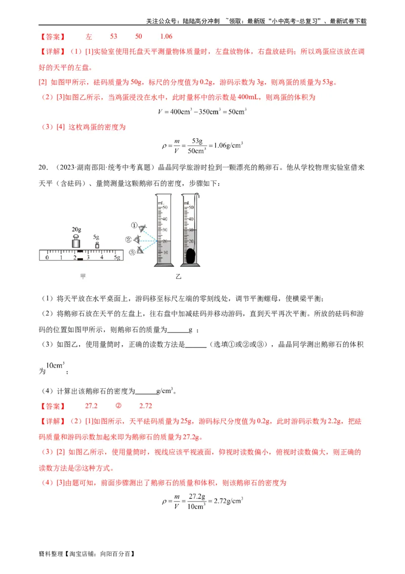 专题6质量和密度质量与密度章末综合训练（教师版）_02中考总复习（2026版更新中）_04-物理-中考总复习_2024年中考复习资料_专项复习资料_专项训练+章末综合检测（学生版+教师版）