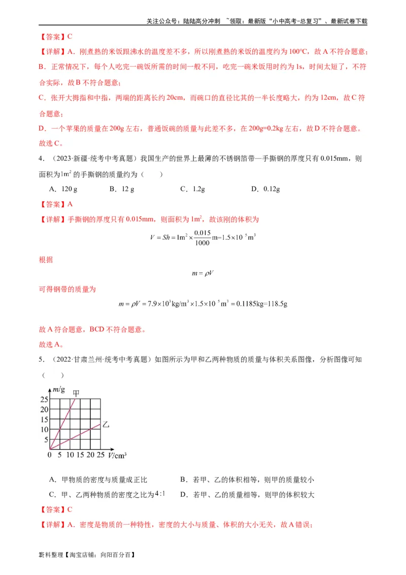 专题6质量和密度质量与密度章末综合训练（教师版）_02中考总复习（2026版更新中）_04-物理-中考总复习_2024年中考复习资料_专项复习资料_专项训练+章末综合检测（学生版+教师版）