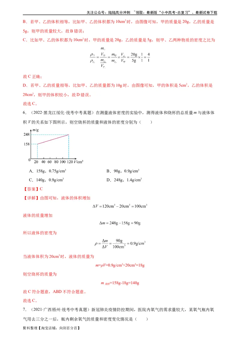 专题6质量和密度质量与密度章末综合训练（教师版）_02中考总复习（2026版更新中）_04-物理-中考总复习_2024年中考复习资料_专项复习资料_专项训练+章末综合检测（学生版+教师版）