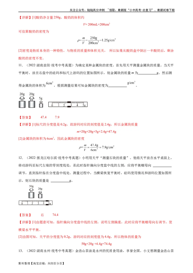 专题6质量和密度质量与密度章末综合训练（教师版）_02中考总复习（2026版更新中）_04-物理-中考总复习_2024年中考复习资料_专项复习资料_专项训练+章末综合检测（学生版+教师版）