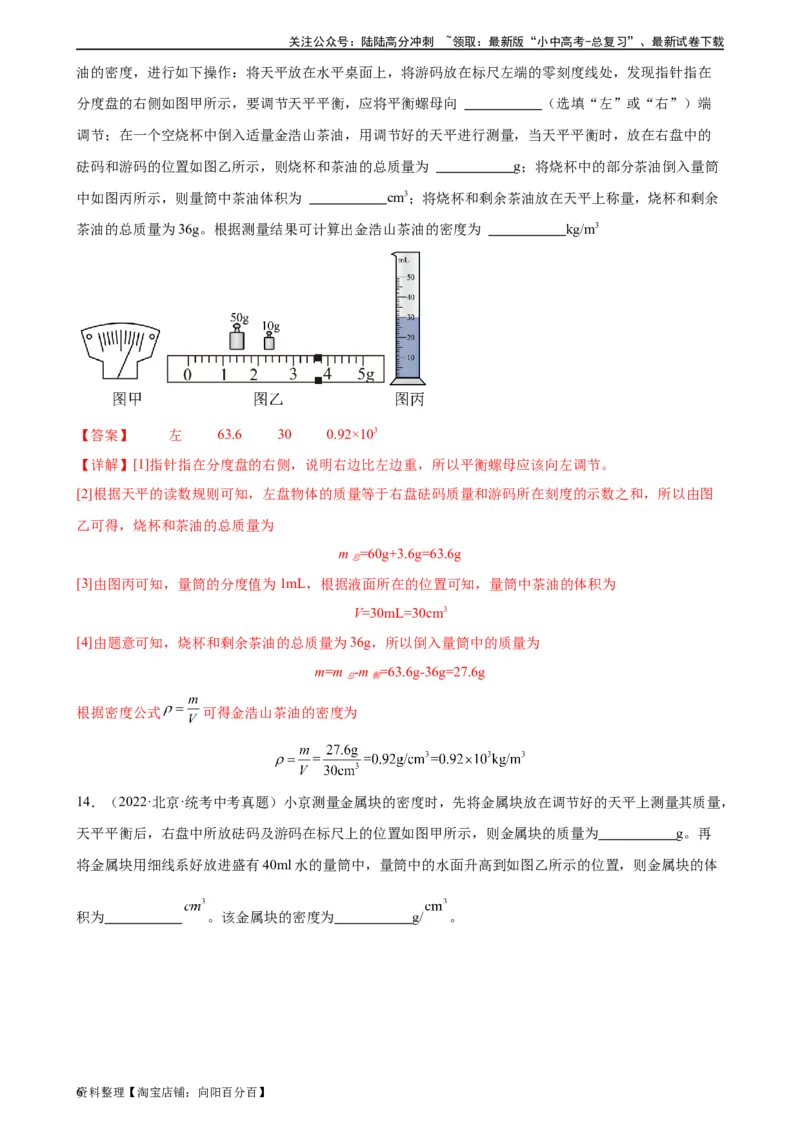 专题6质量和密度质量与密度章末综合训练（教师版）_02中考总复习（2026版更新中）_04-物理-中考总复习_2024年中考复习资料_专项复习资料_专项训练+章末综合检测（学生版+教师版）
