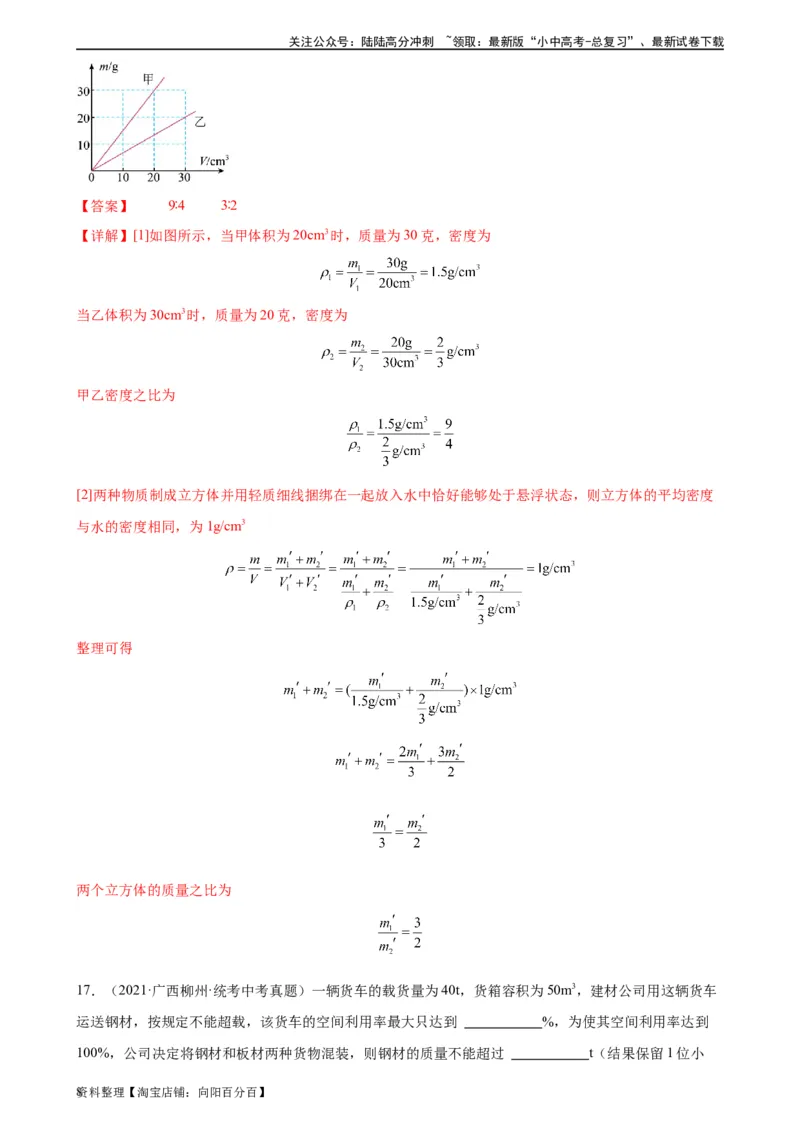 专题6质量和密度质量与密度章末综合训练（教师版）_02中考总复习（2026版更新中）_04-物理-中考总复习_2024年中考复习资料_专项复习资料_专项训练+章末综合检测（学生版+教师版）