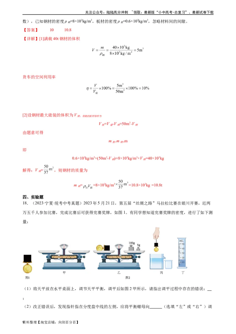 专题6质量和密度质量与密度章末综合训练（教师版）_02中考总复习（2026版更新中）_04-物理-中考总复习_2024年中考复习资料_专项复习资料_专项训练+章末综合检测（学生版+教师版）