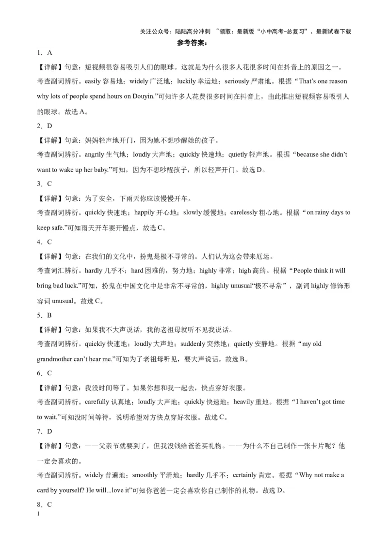 专题24副词辨析100题_02中考总复习（2026版更新中）_03-英语-中考总复习_2024年中考复习资料_专项复习资料_备战2024年中考英语单项选择百题分类训练（中考真题+名地最新模拟题）_980