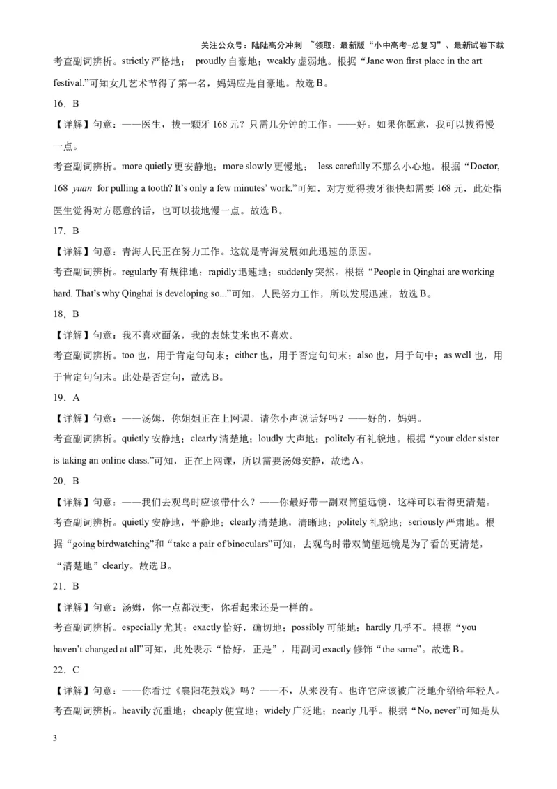 专题24副词辨析100题_02中考总复习（2026版更新中）_03-英语-中考总复习_2024年中考复习资料_专项复习资料_备战2024年中考英语单项选择百题分类训练（中考真题+名地最新模拟题）_980