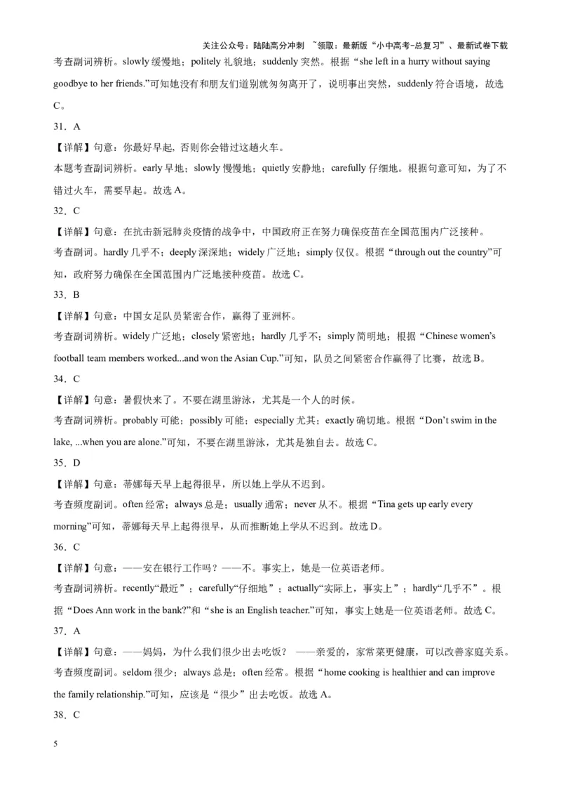 专题24副词辨析100题_02中考总复习（2026版更新中）_03-英语-中考总复习_2024年中考复习资料_专项复习资料_备战2024年中考英语单项选择百题分类训练（中考真题+名地最新模拟题）_980