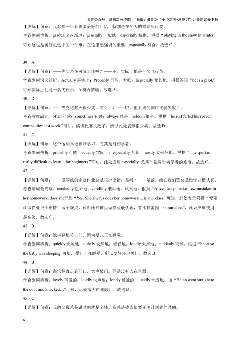 专题24副词辨析100题_02中考总复习（2026版更新中）_03-英语-中考总复习_2024年中考复习资料_专项复习资料_备战2024年中考英语单项选择百题分类训练（中考真题+名地最新模拟题）_980