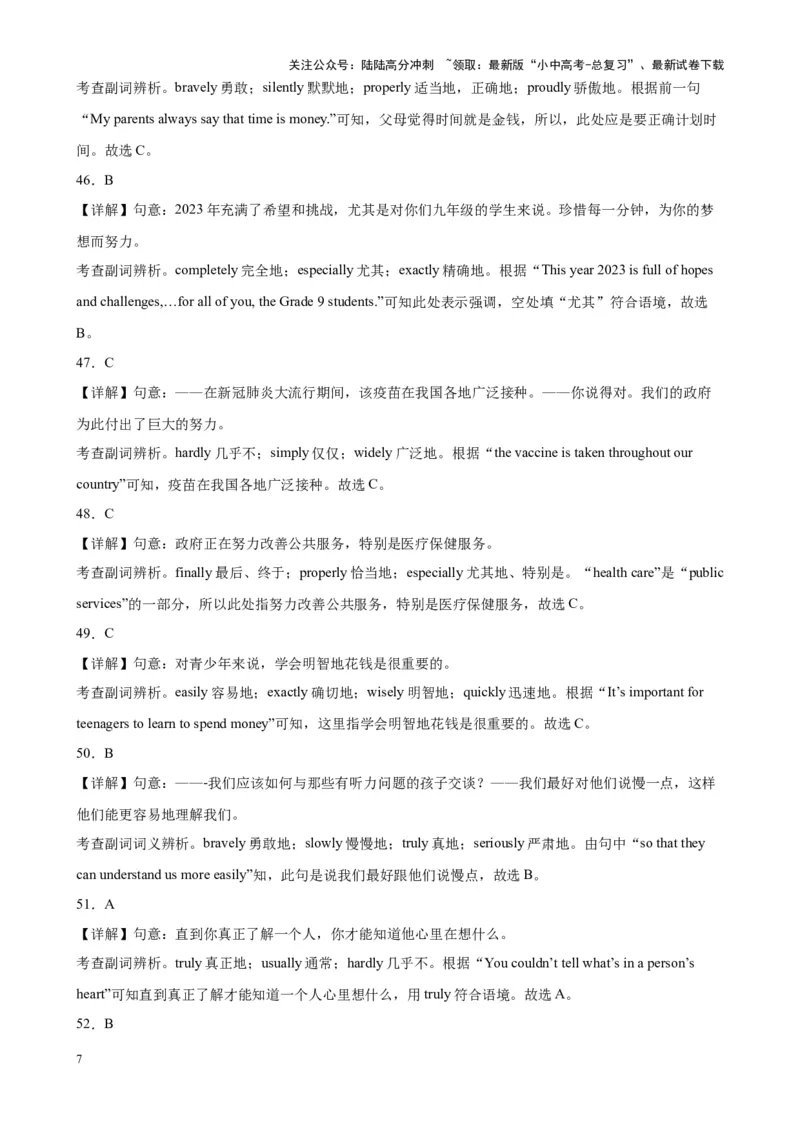 专题24副词辨析100题_02中考总复习（2026版更新中）_03-英语-中考总复习_2024年中考复习资料_专项复习资料_备战2024年中考英语单项选择百题分类训练（中考真题+名地最新模拟题）_980