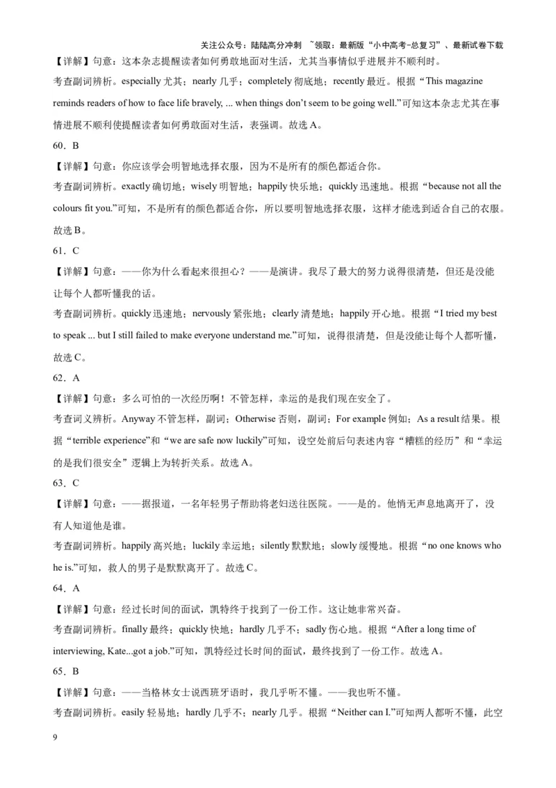 专题24副词辨析100题_02中考总复习（2026版更新中）_03-英语-中考总复习_2024年中考复习资料_专项复习资料_备战2024年中考英语单项选择百题分类训练（中考真题+名地最新模拟题）_980