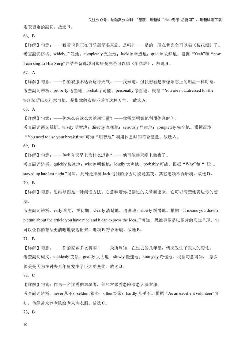 专题24副词辨析100题_02中考总复习（2026版更新中）_03-英语-中考总复习_2024年中考复习资料_专项复习资料_备战2024年中考英语单项选择百题分类训练（中考真题+名地最新模拟题）_980