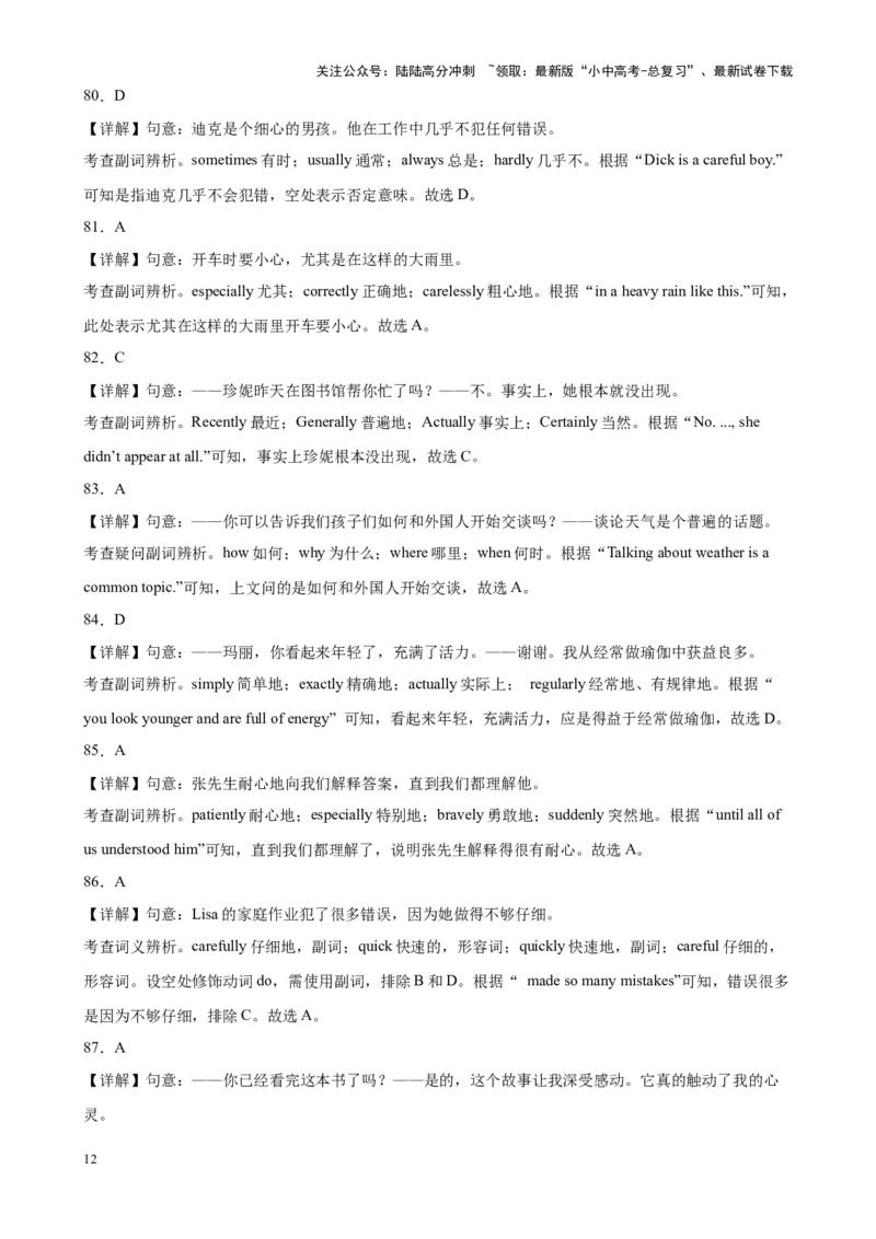 专题24副词辨析100题_02中考总复习（2026版更新中）_03-英语-中考总复习_2024年中考复习资料_专项复习资料_备战2024年中考英语单项选择百题分类训练（中考真题+名地最新模拟题）_980