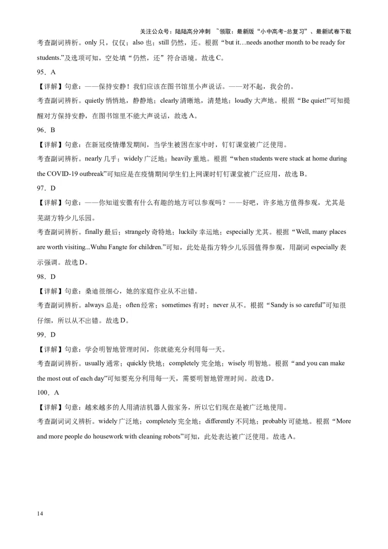 专题24副词辨析100题_02中考总复习（2026版更新中）_03-英语-中考总复习_2024年中考复习资料_专项复习资料_备战2024年中考英语单项选择百题分类训练（中考真题+名地最新模拟题）_980