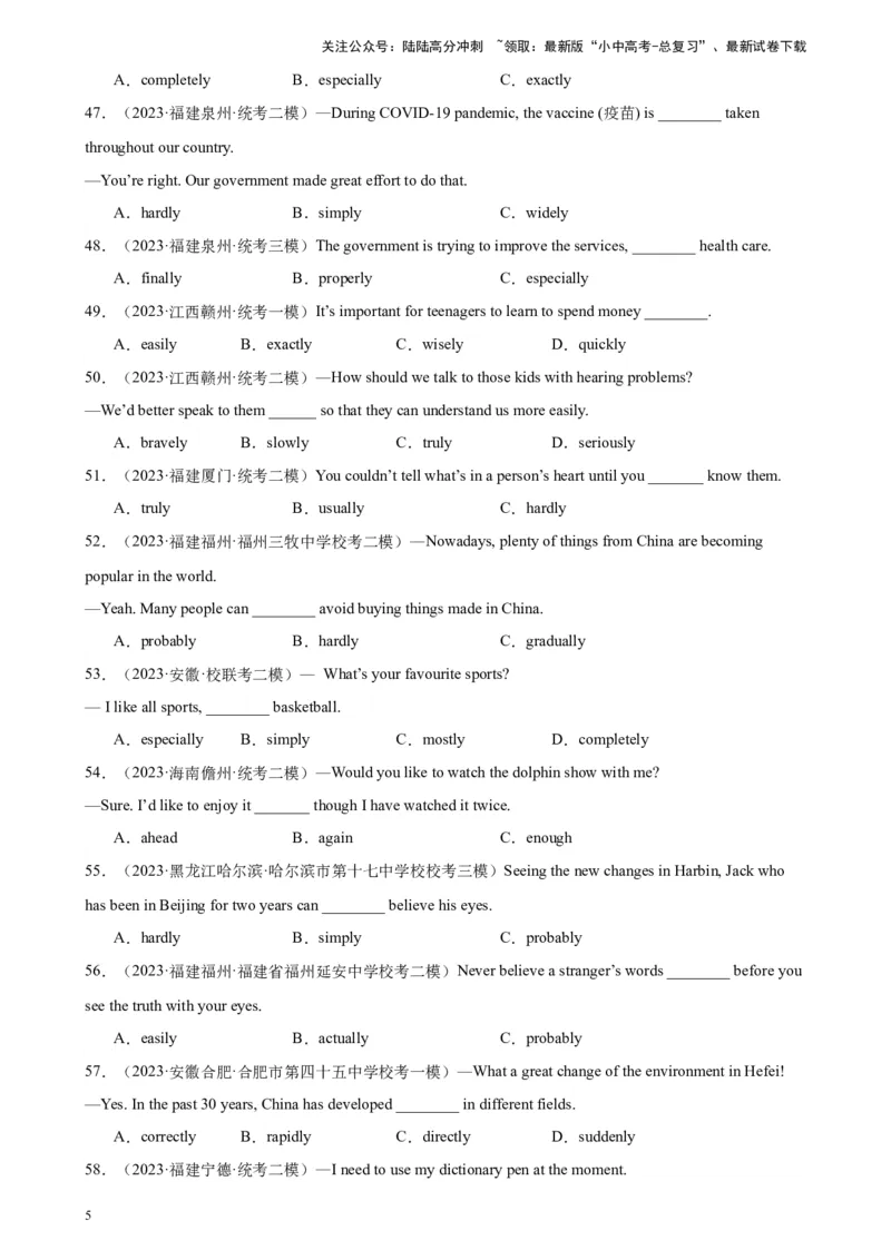 专题24副词辨析100题_02中考总复习（2026版更新中）_03-英语-中考总复习_2024年中考复习资料_专项复习资料_备战2024年中考英语单项选择百题分类训练（中考真题+名地最新模拟题）_980