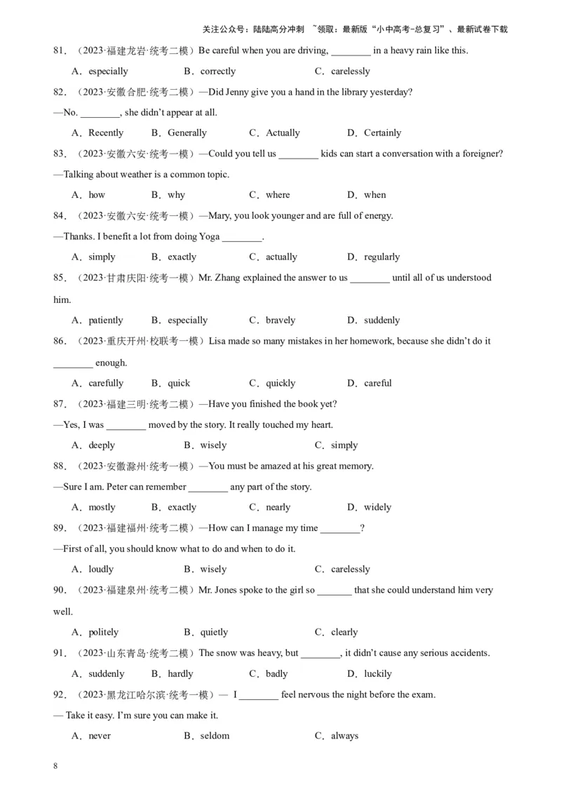 专题24副词辨析100题_02中考总复习（2026版更新中）_03-英语-中考总复习_2024年中考复习资料_专项复习资料_备战2024年中考英语单项选择百题分类训练（中考真题+名地最新模拟题）_980