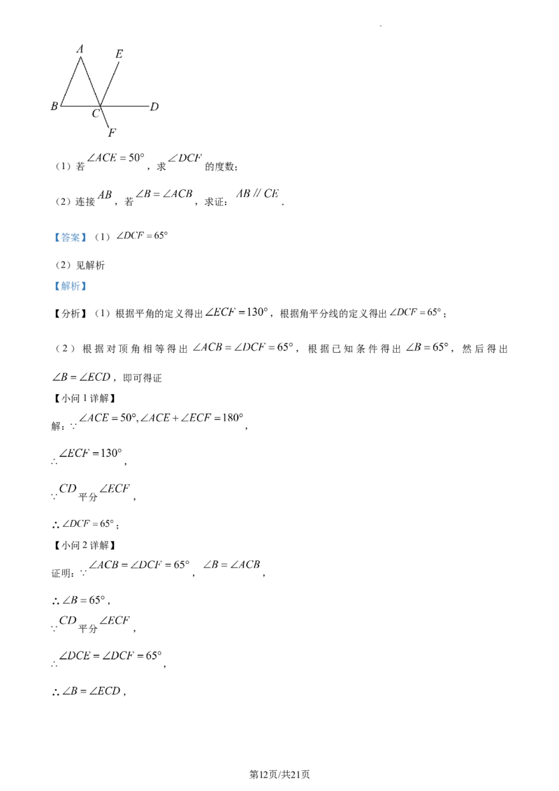 精品解析：北京市第八十中学2022-2023学年七年级下学期期中数学试卷（解析版）(1)_北京初中期末题_C605-京七八九_B京市数学七八九_北京7下数学_2022-2024_北京数学7下期中