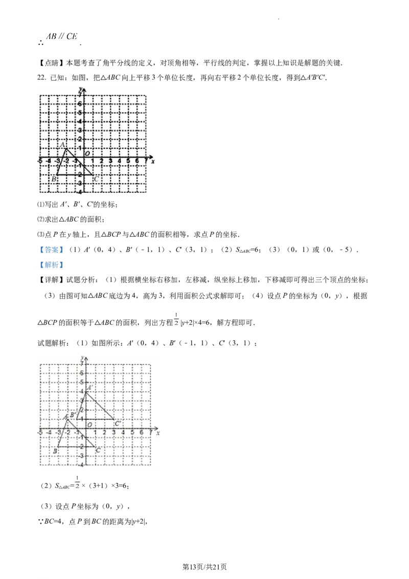 精品解析：北京市第八十中学2022-2023学年七年级下学期期中数学试卷（解析版）(1)_北京初中期末题_C605-京七八九_B京市数学七八九_北京7下数学_2022-2024_北京数学7下期中