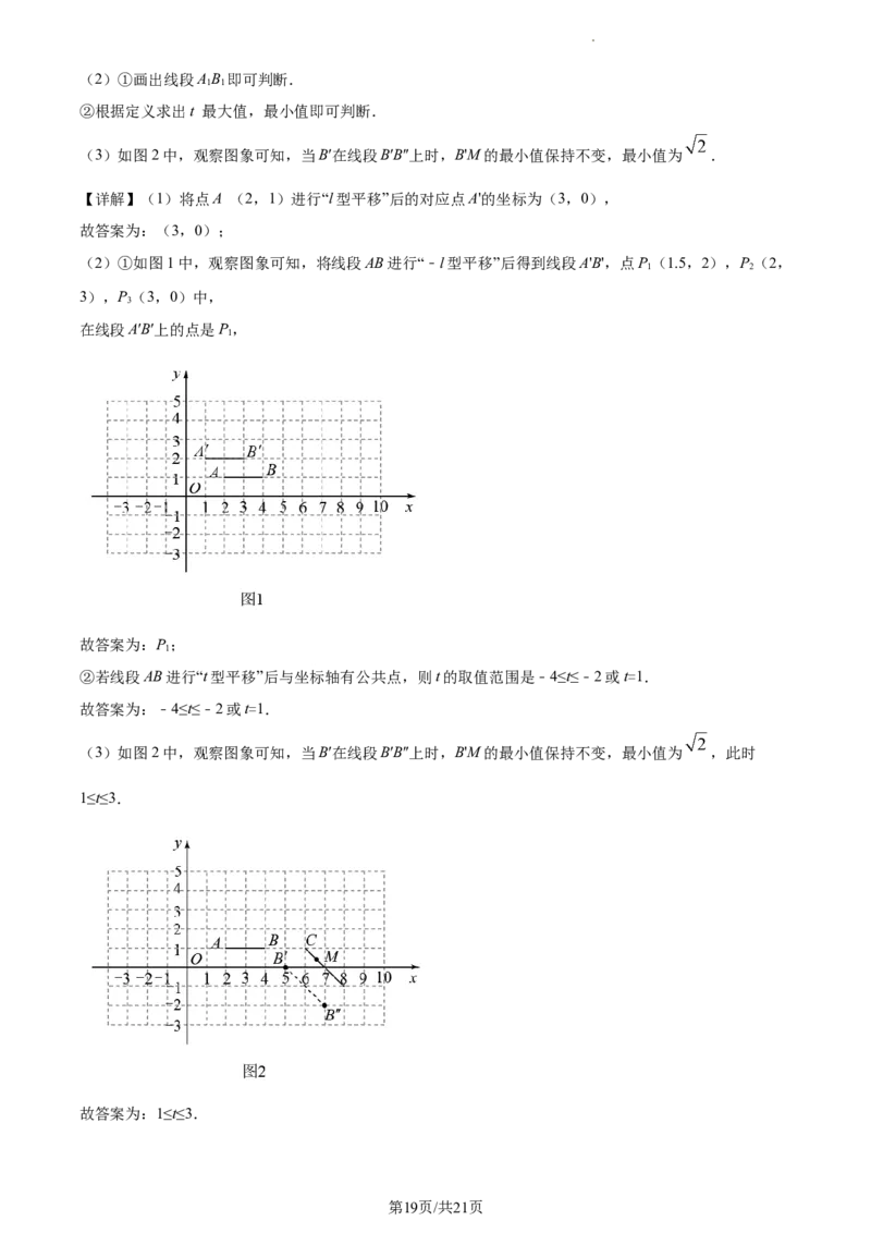 精品解析：北京市第八十中学2022-2023学年七年级下学期期中数学试卷（解析版）(1)_北京初中期末题_C605-京七八九_B京市数学七八九_北京7下数学_2022-2024_北京数学7下期中