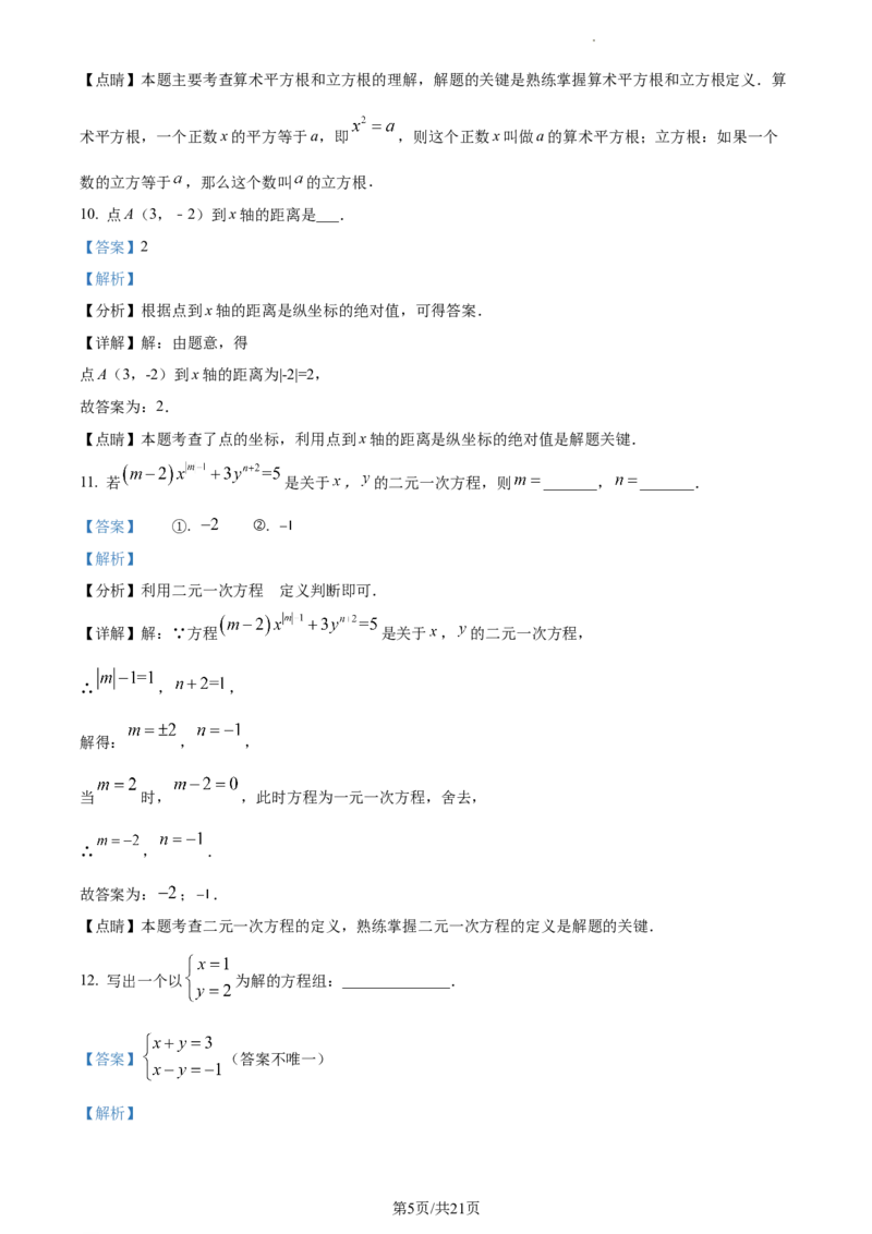 精品解析：北京市第八十中学2022-2023学年七年级下学期期中数学试卷（解析版）(1)_北京初中期末题_C605-京七八九_B京市数学七八九_北京7下数学_2022-2024_北京数学7下期中
